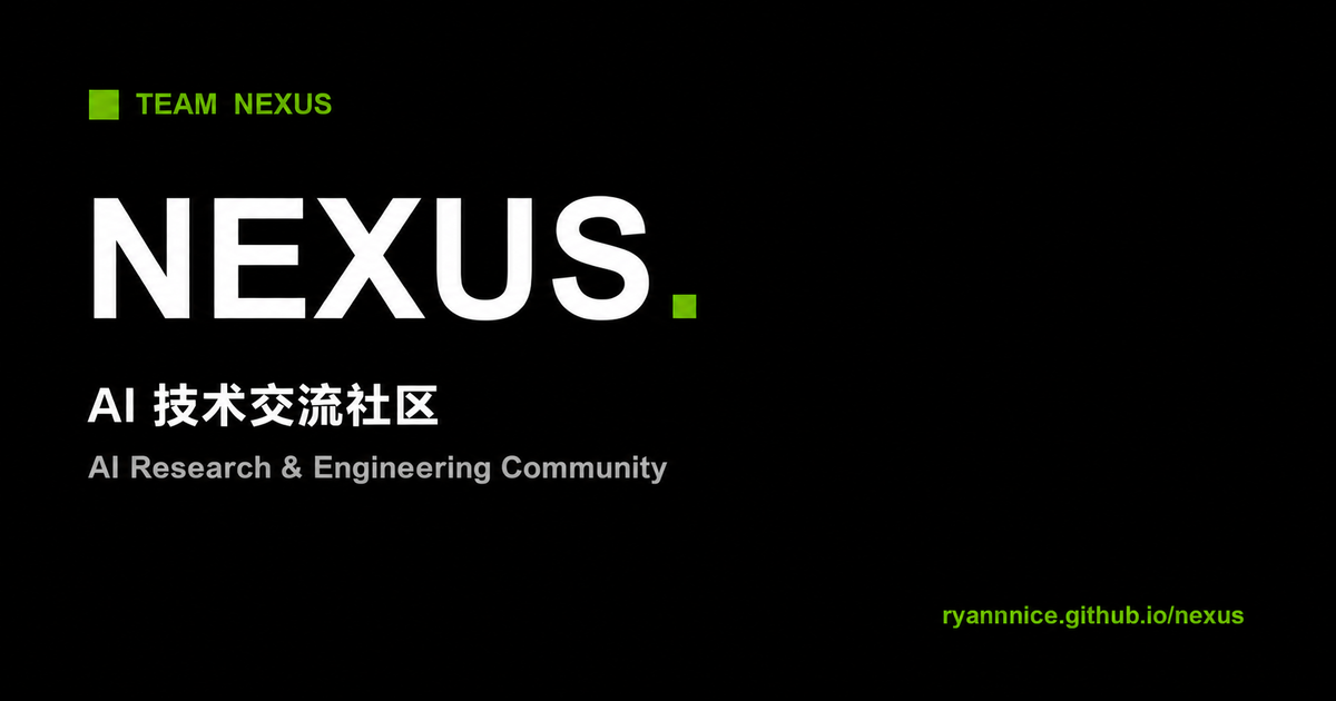 TEAM NEXUS — 次世代智能体、泛在系统与规模化工程研究组